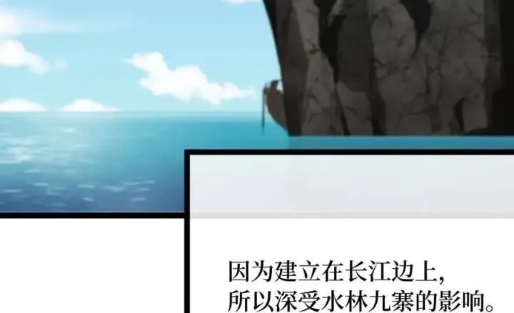 漫画《废柴重生之我要当大佬》257.夜袭水寨第44张图