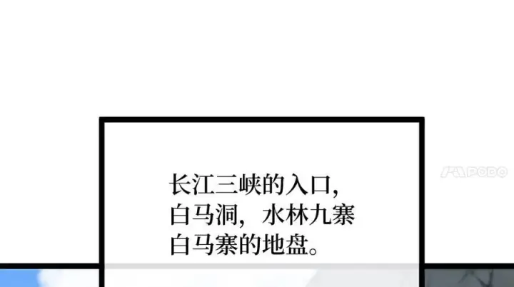 漫画《废柴重生之我要当大佬》257.夜袭水寨第46张图