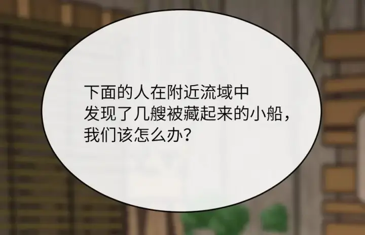 漫画《废柴重生之我要当大佬》257.夜袭水寨第52张图