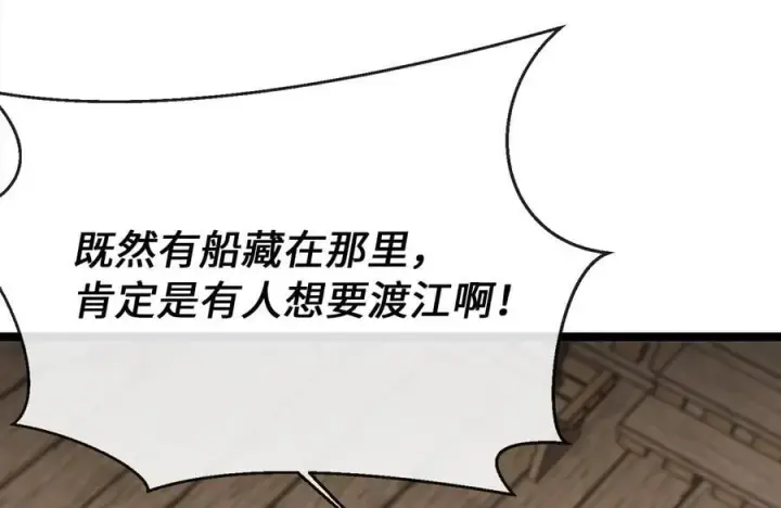 漫画《废柴重生之我要当大佬》257.夜袭水寨第59张图