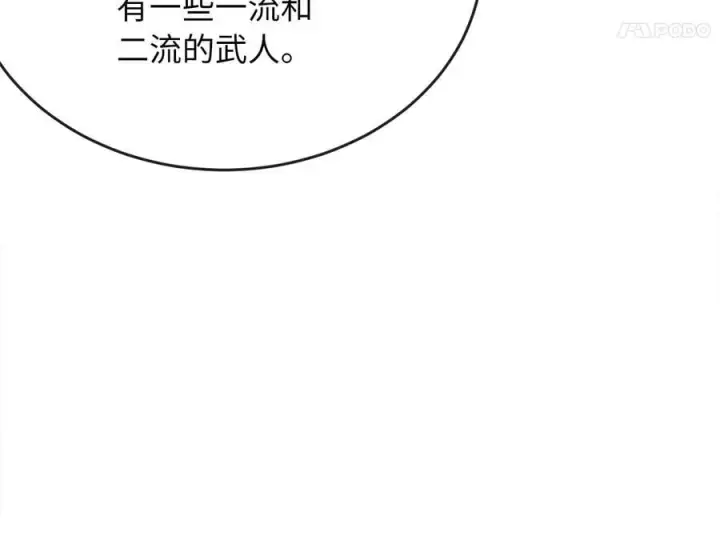 漫画《废柴重生之我要当大佬》257.夜袭水寨第66张图