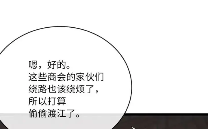 漫画《废柴重生之我要当大佬》257.夜袭水寨第67张图