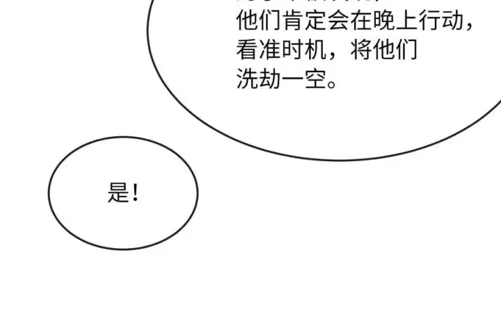 漫画《废柴重生之我要当大佬》257.夜袭水寨第70张图