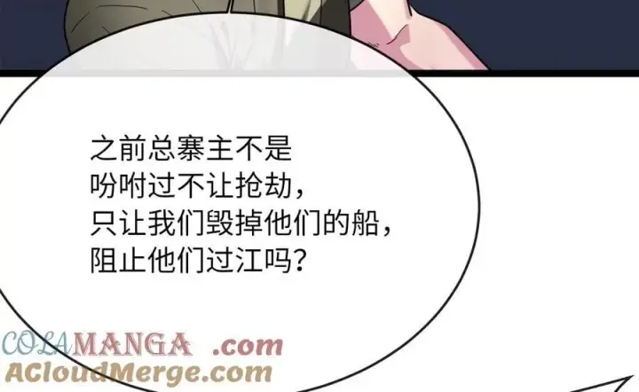漫画《废柴重生之我要当大佬》257.夜袭水寨第73张图