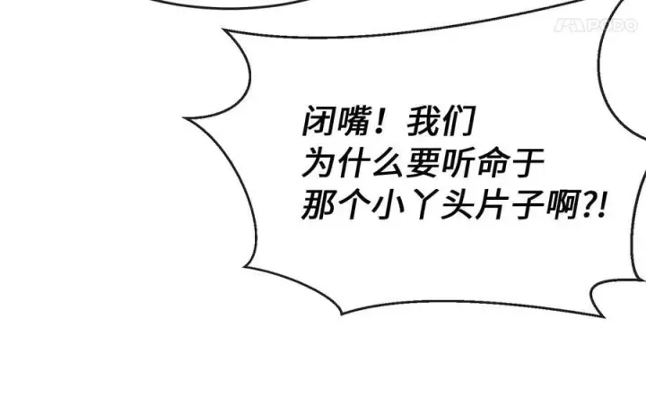 漫画《废柴重生之我要当大佬》257.夜袭水寨第74张图