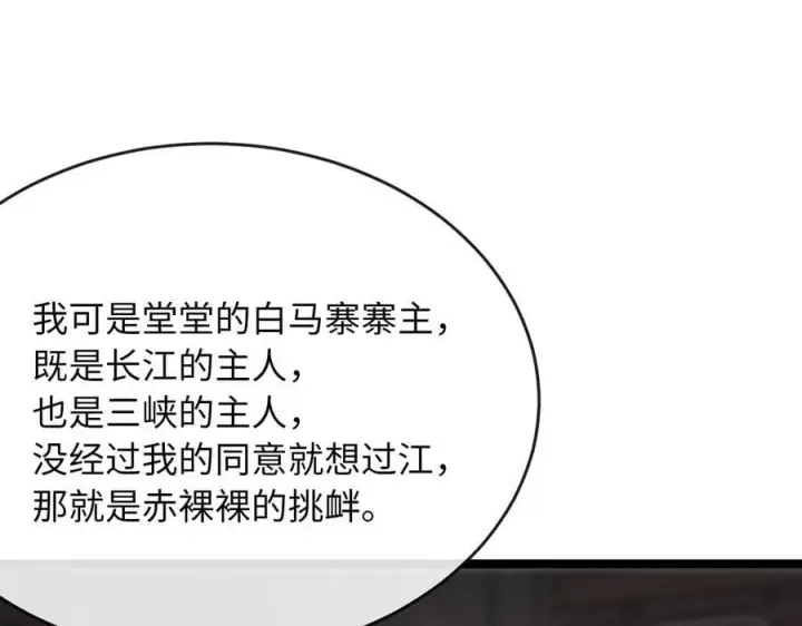 漫画《废柴重生之我要当大佬》257.夜袭水寨第75张图