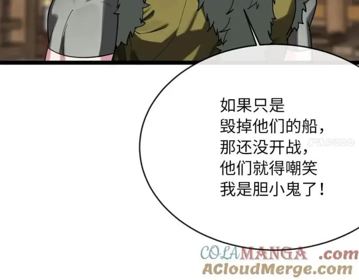 漫画《废柴重生之我要当大佬》257.夜袭水寨第77张图