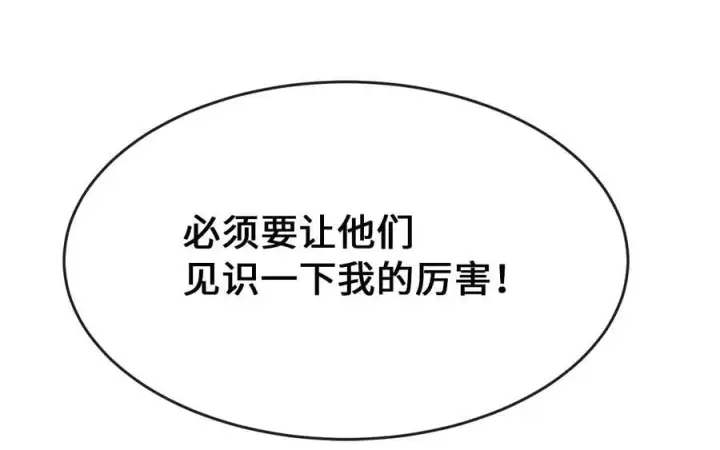 漫画《废柴重生之我要当大佬》257.夜袭水寨第78张图