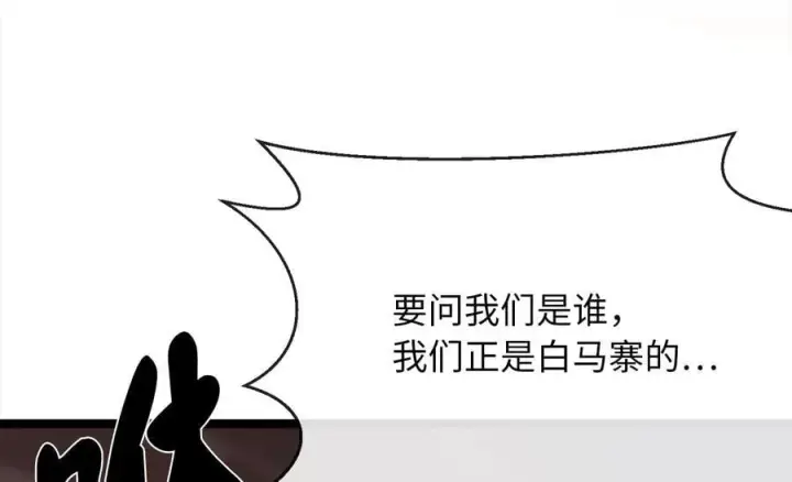 漫画《废柴重生之我要当大佬》257.夜袭水寨第96张图