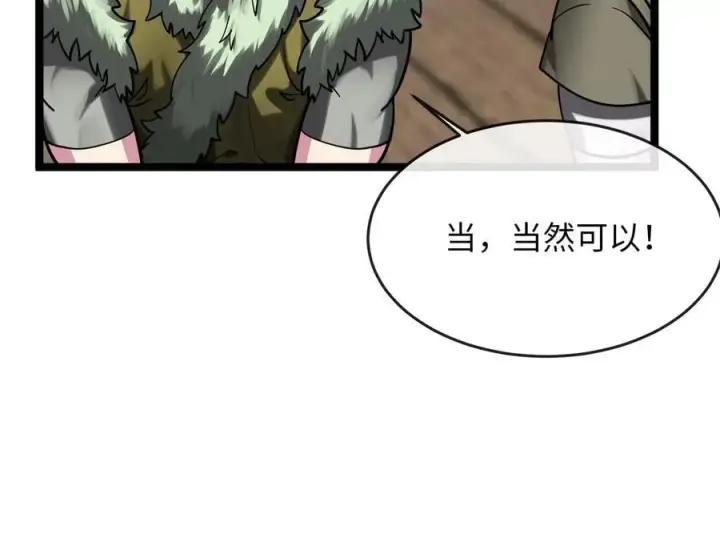 漫画《废柴重生之我要当大佬》258.荡平白马第100张图