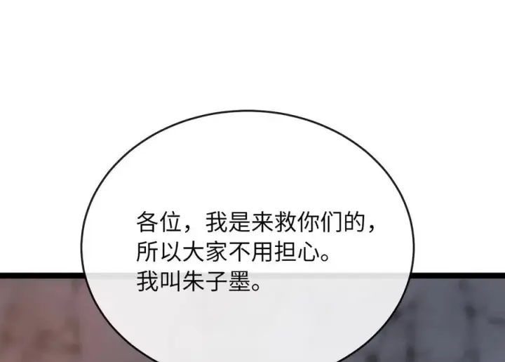 漫画《废柴重生之我要当大佬》258.荡平白马第107张图