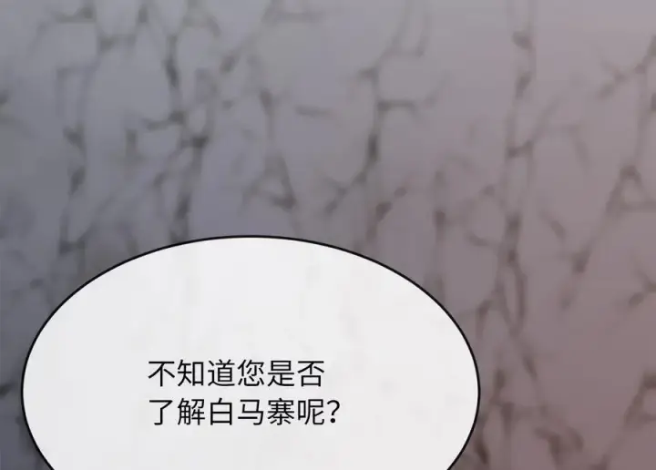 漫画《废柴重生之我要当大佬》258.荡平白马第114张图