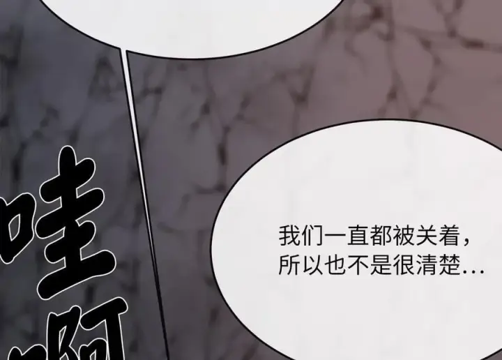漫画《废柴重生之我要当大佬》258.荡平白马第115张图