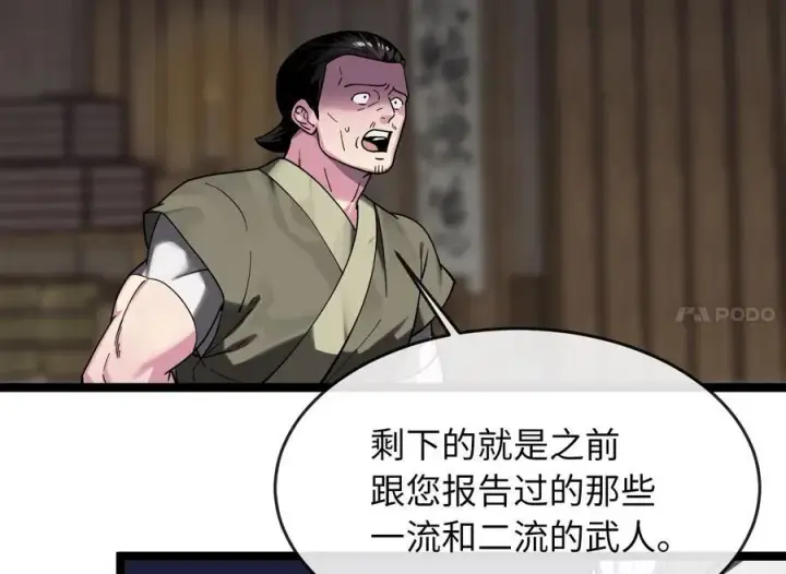 漫画《废柴重生之我要当大佬》258.荡平白马第12张图