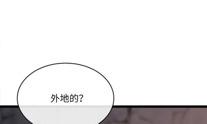 漫画《废柴重生之我要当大佬》258.荡平白马第122张图