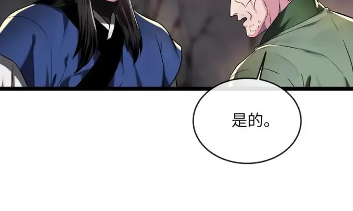 漫画《废柴重生之我要当大佬》258.荡平白马第124张图