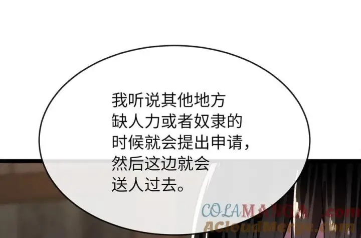 漫画《废柴重生之我要当大佬》258.荡平白马第125张图