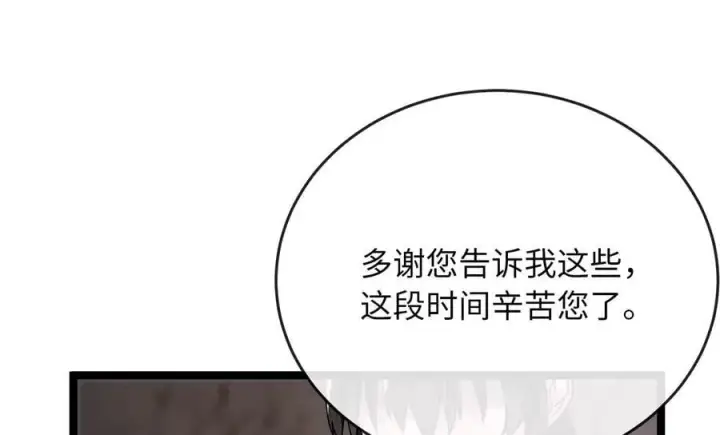 漫画《废柴重生之我要当大佬》258.荡平白马第128张图