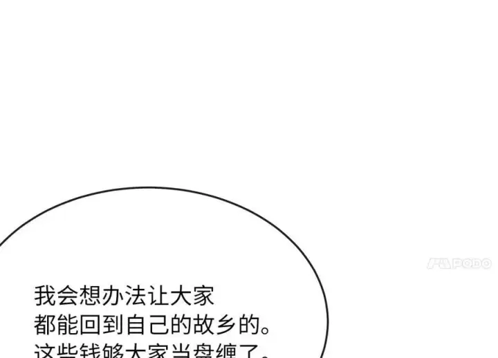 漫画《废柴重生之我要当大佬》258.荡平白马第131张图