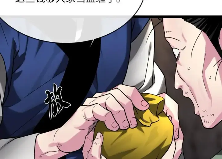 漫画《废柴重生之我要当大佬》258.荡平白马第132张图