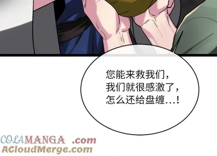 漫画《废柴重生之我要当大佬》258.荡平白马第133张图