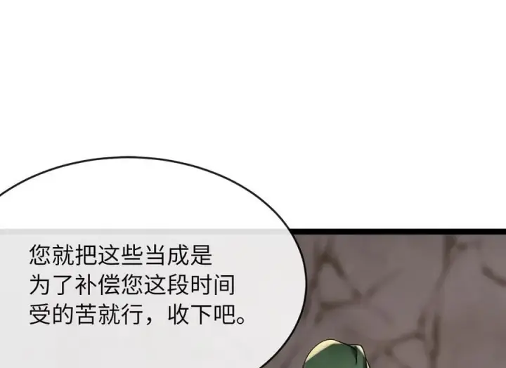 漫画《废柴重生之我要当大佬》258.荡平白马第134张图