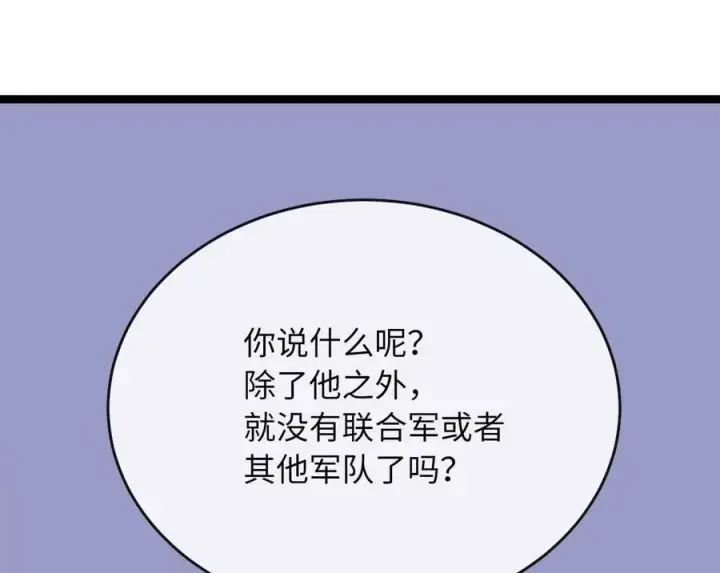 漫画《废柴重生之我要当大佬》258.荡平白马第14张图