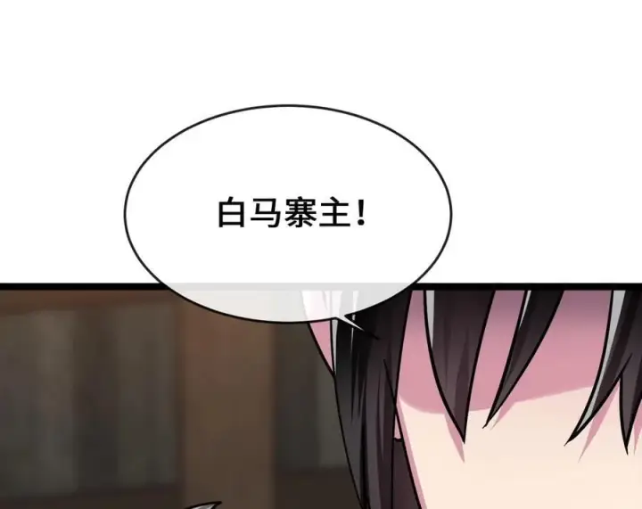 漫画《废柴重生之我要当大佬》258.荡平白马第140张图
