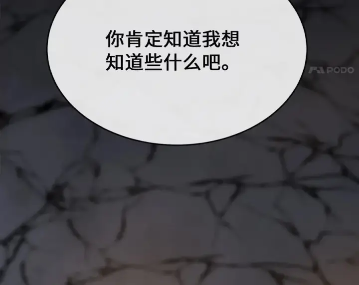 漫画《废柴重生之我要当大佬》258.荡平白马第142张图