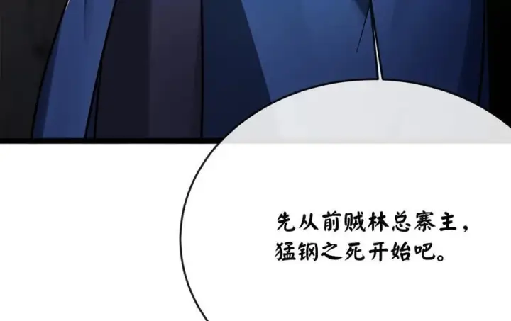 漫画《废柴重生之我要当大佬》258.荡平白马第147张图