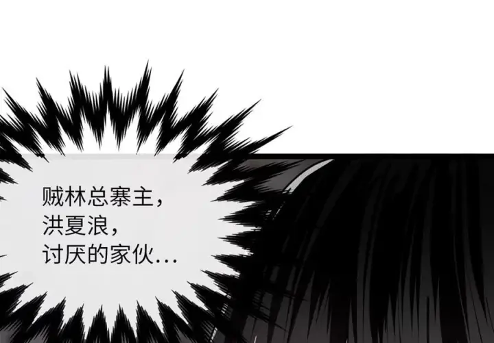 漫画《废柴重生之我要当大佬》258.荡平白马第151张图