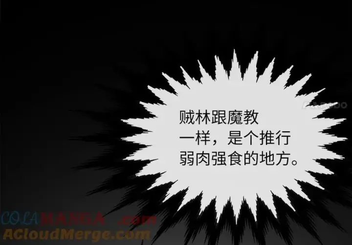 漫画《废柴重生之我要当大佬》258.荡平白马第153张图