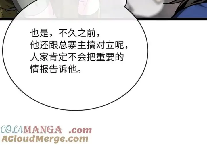 漫画《废柴重生之我要当大佬》258.荡平白马第161张图