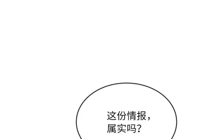 漫画《废柴重生之我要当大佬》258.荡平白马第162张图