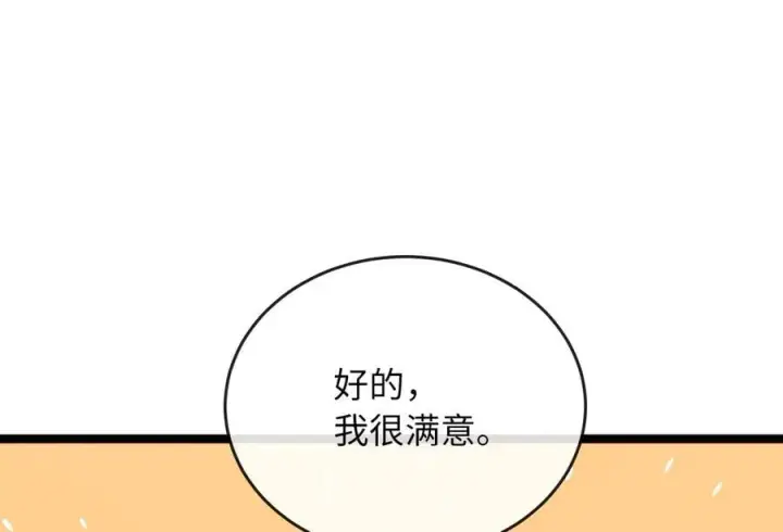 漫画《废柴重生之我要当大佬》258.荡平白马第166张图