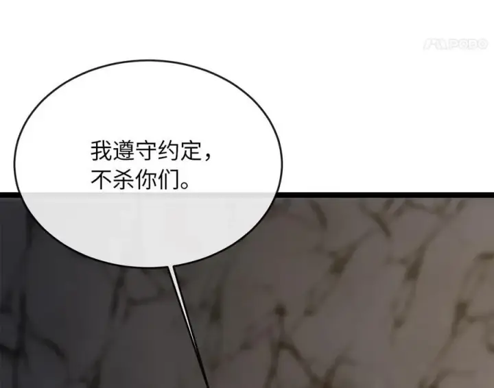 漫画《废柴重生之我要当大佬》258.荡平白马第172张图