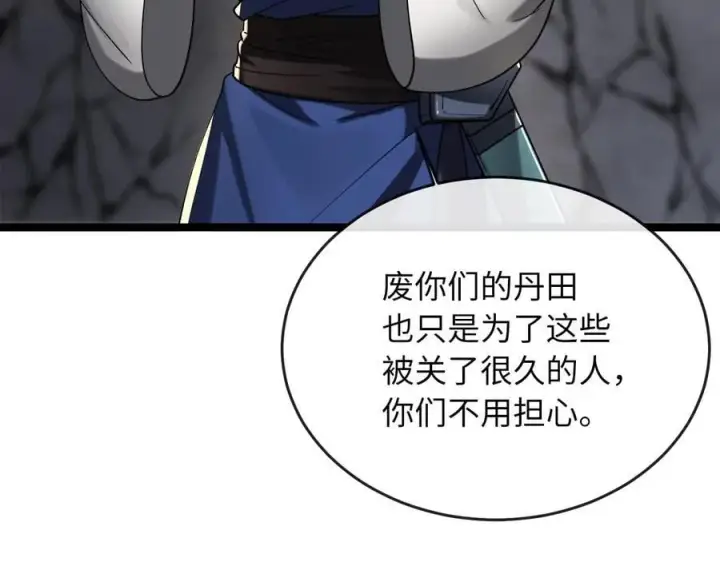 漫画《废柴重生之我要当大佬》258.荡平白马第174张图