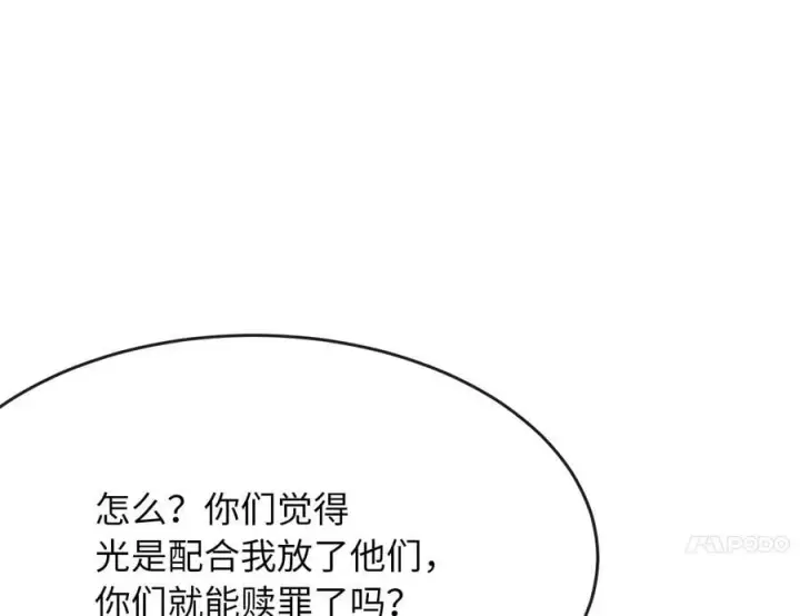 漫画《废柴重生之我要当大佬》258.荡平白马第182张图