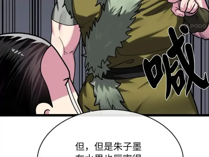 漫画《废柴重生之我要当大佬》258.荡平白马第19张图