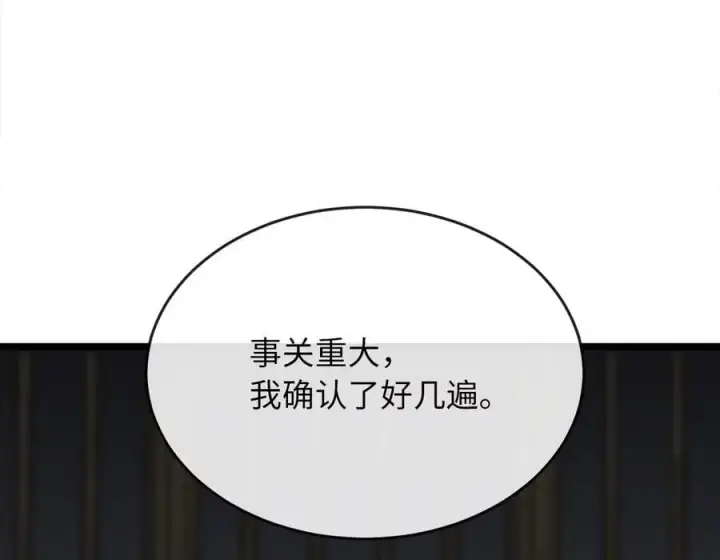 漫画《废柴重生之我要当大佬》258.荡平白马第195张图