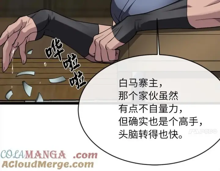 漫画《废柴重生之我要当大佬》258.荡平白马第197张图