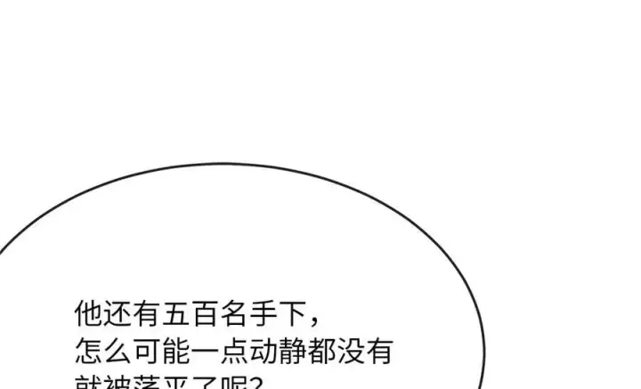 漫画《废柴重生之我要当大佬》258.荡平白马第198张图