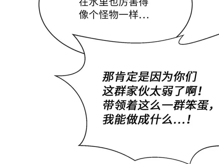 漫画《废柴重生之我要当大佬》258.荡平白马第20张图
