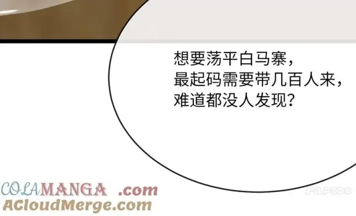 漫画《废柴重生之我要当大佬》258.荡平白马第201张图