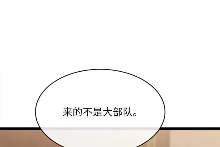 漫画《废柴重生之我要当大佬》258.荡平白马第202张图