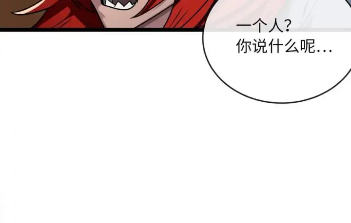 漫画《废柴重生之我要当大佬》258.荡平白马第207张图