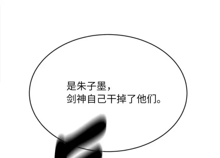 漫画《废柴重生之我要当大佬》258.荡平白马第208张图