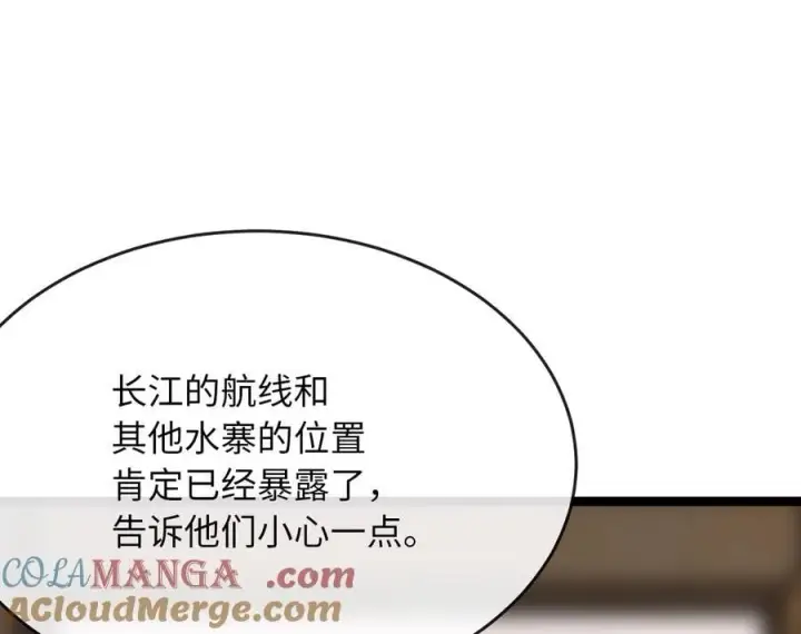漫画《废柴重生之我要当大佬》258.荡平白马第221张图