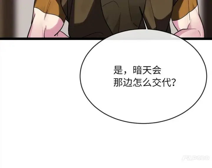 漫画《废柴重生之我要当大佬》258.荡平白马第223张图