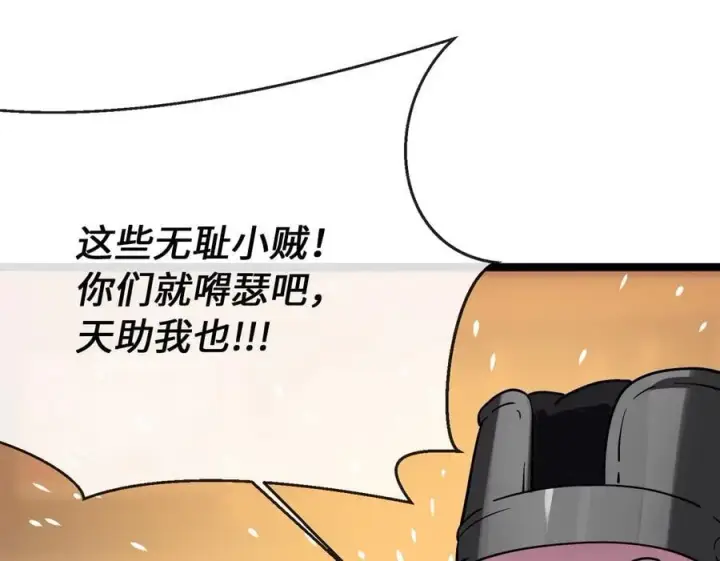 漫画《废柴重生之我要当大佬》258.荡平白马第234张图